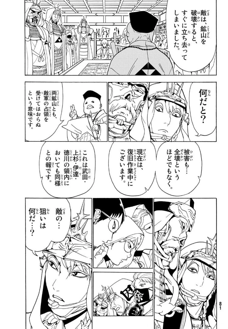 Orient -オリエント- 第120話 - 25