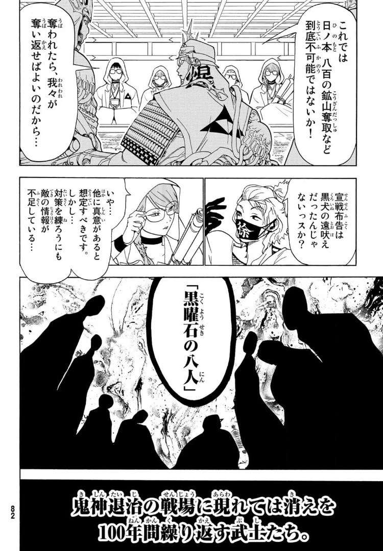 Orient -オリエント- 第120話 - 26
