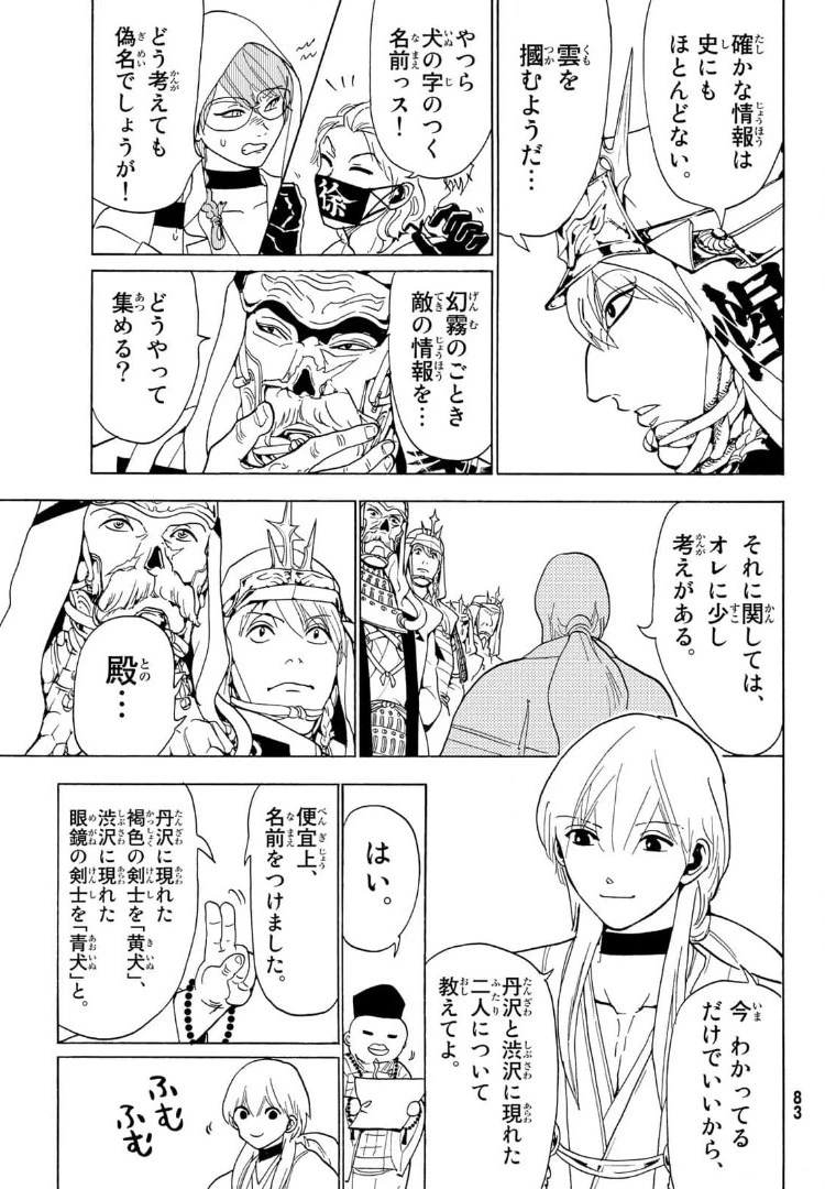 Orient -オリエント- 第120話 - 27