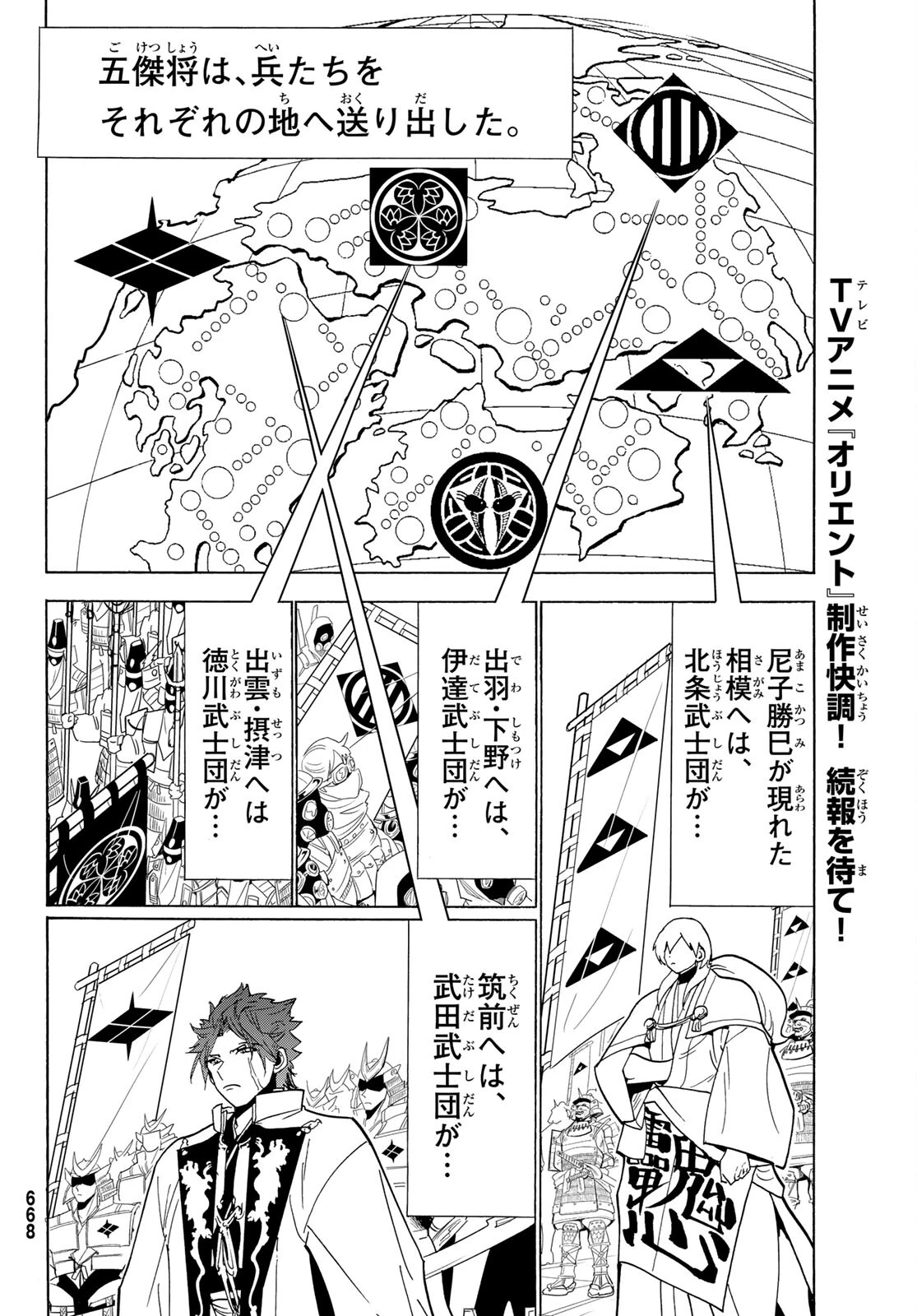 Orient -オリエント- 第119話 - 18
