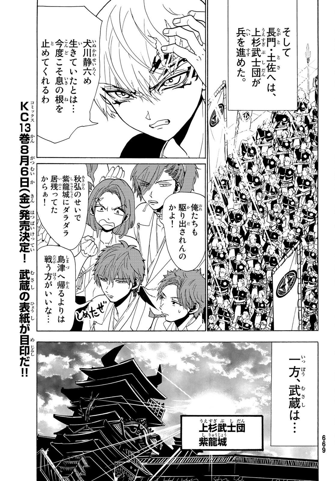 Orient -オリエント- 第119話 - 19