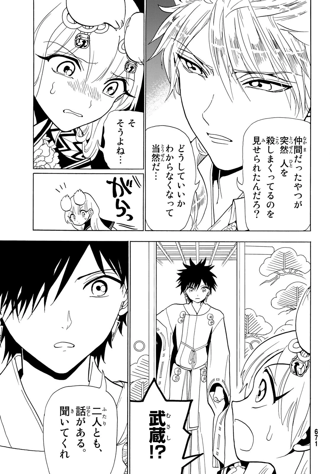 Orient -オリエント- 第119話 - 21