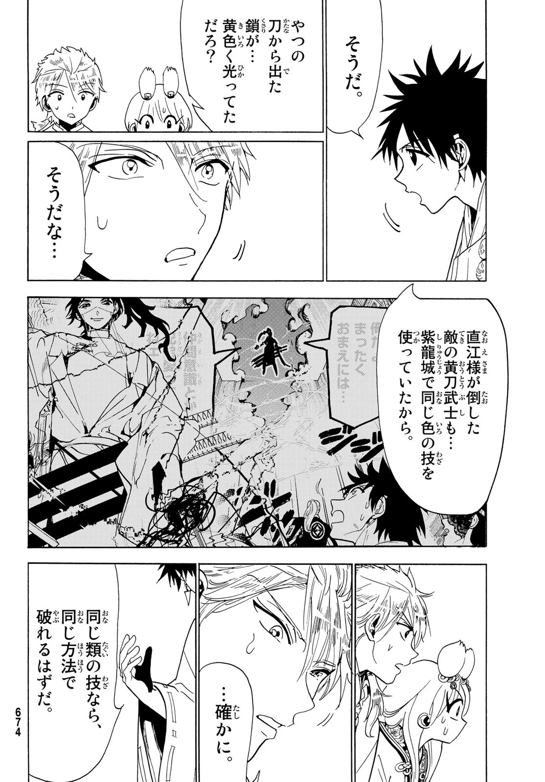 Orient -オリエント- 第119話 - 24
