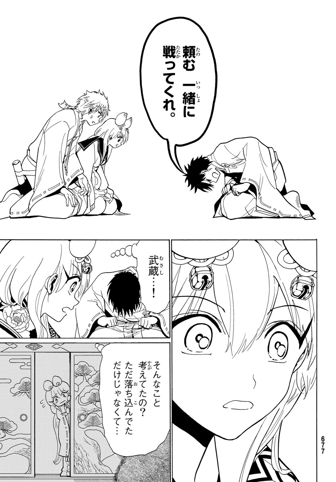 Orient -オリエント- 第119話 - 27