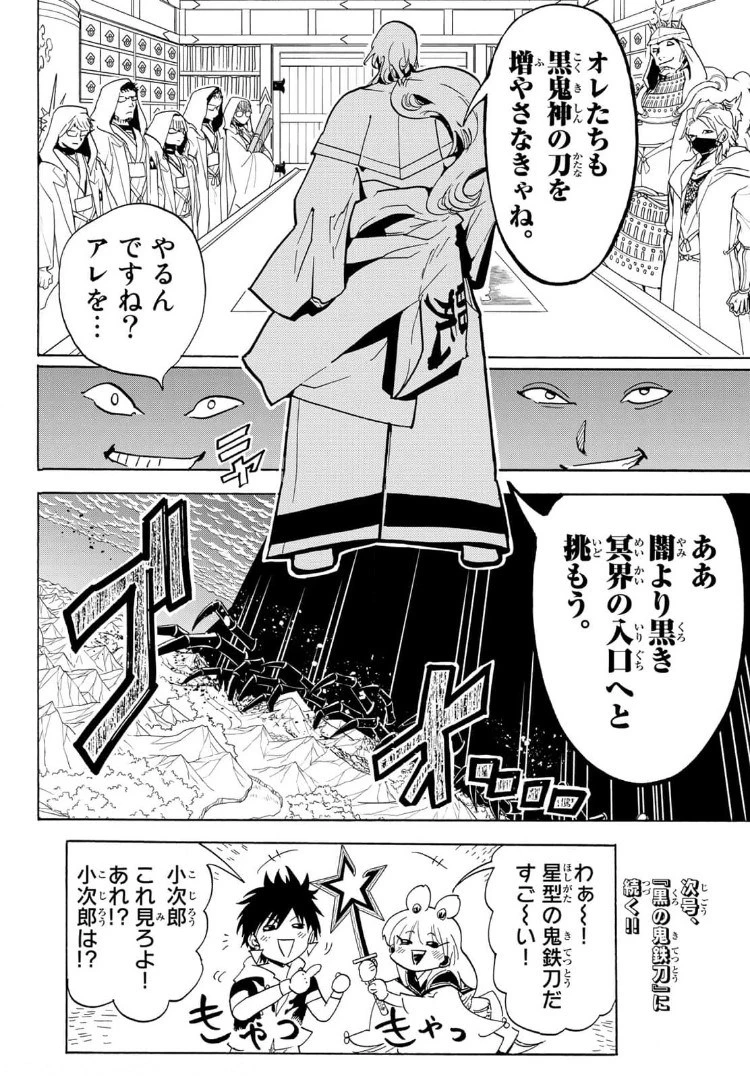 Orient -オリエント- 第120話 - 42