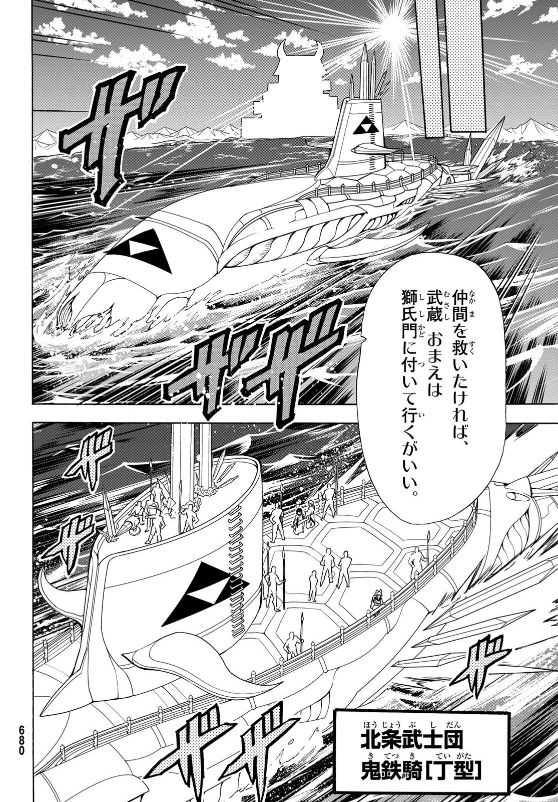 Orient -オリエント- 第119話 - 30