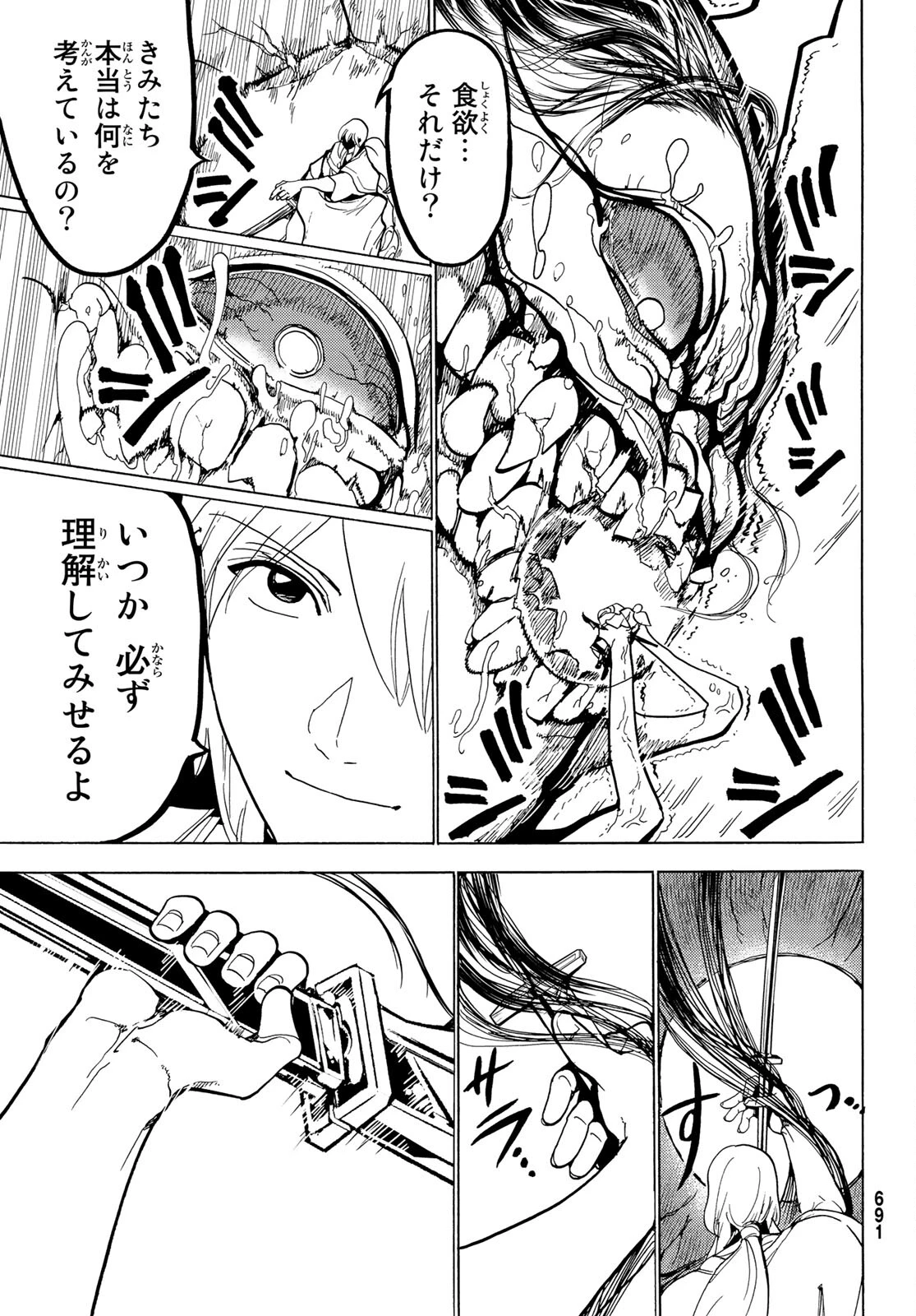 Orient -オリエント- 第119話 - 41