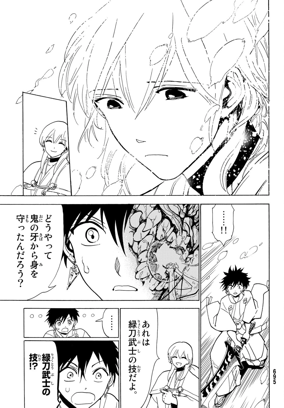 Orient -オリエント- 第119話 - 45