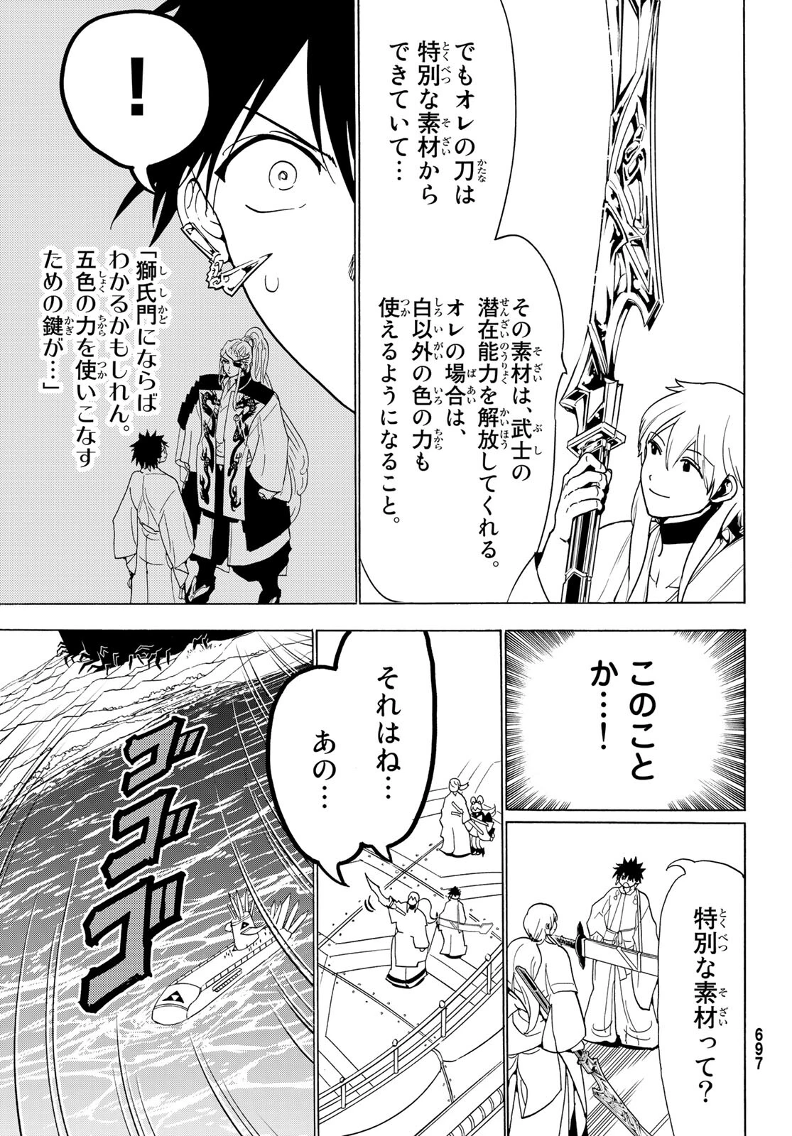 Orient -オリエント- 第119話 - 47