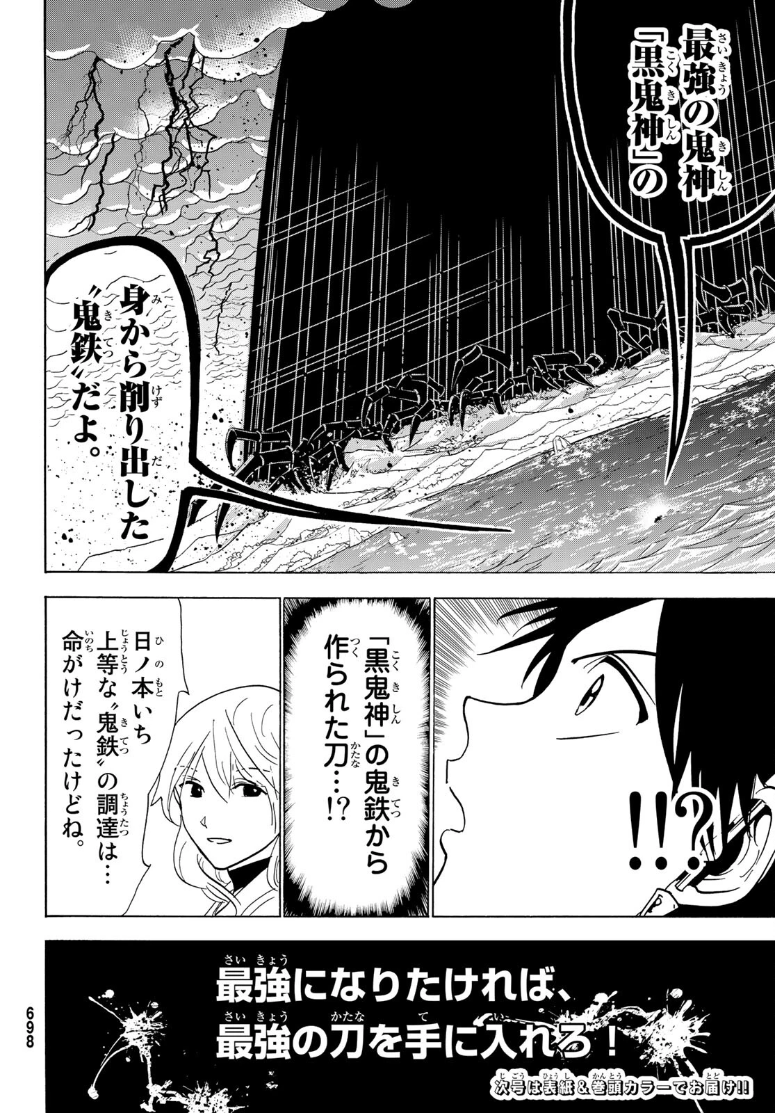 Orient -オリエント- 第119話 - 48