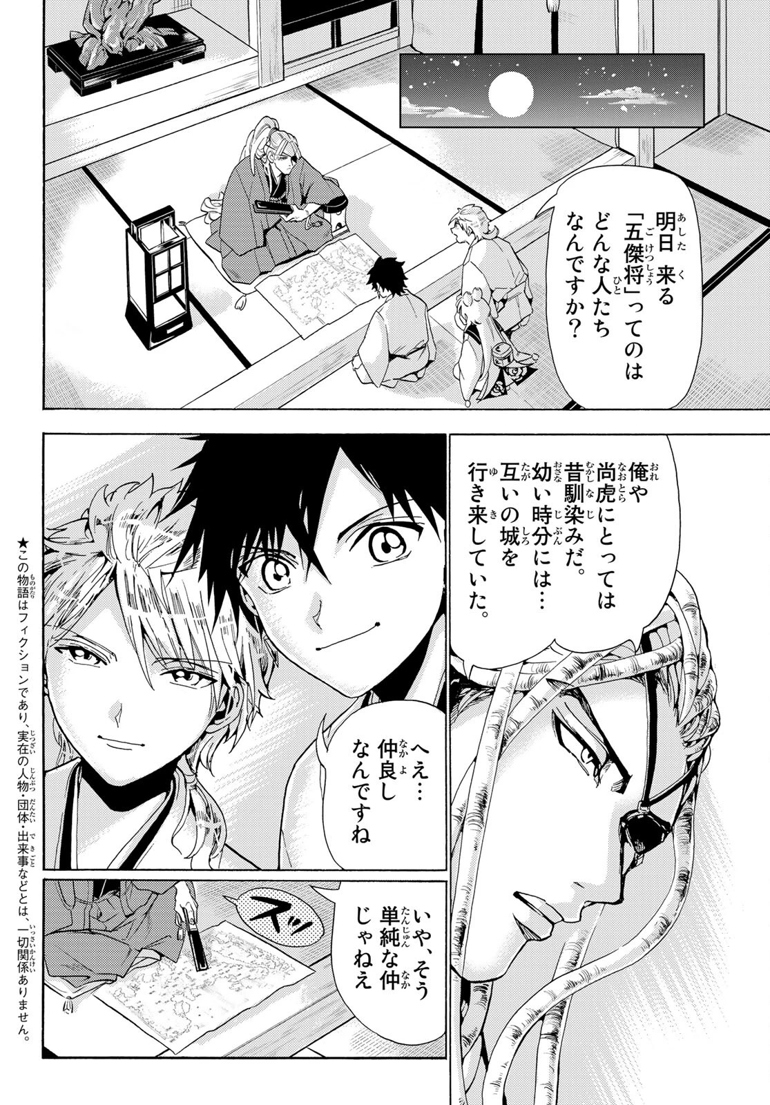 Orient -オリエント- 第117話 - 2