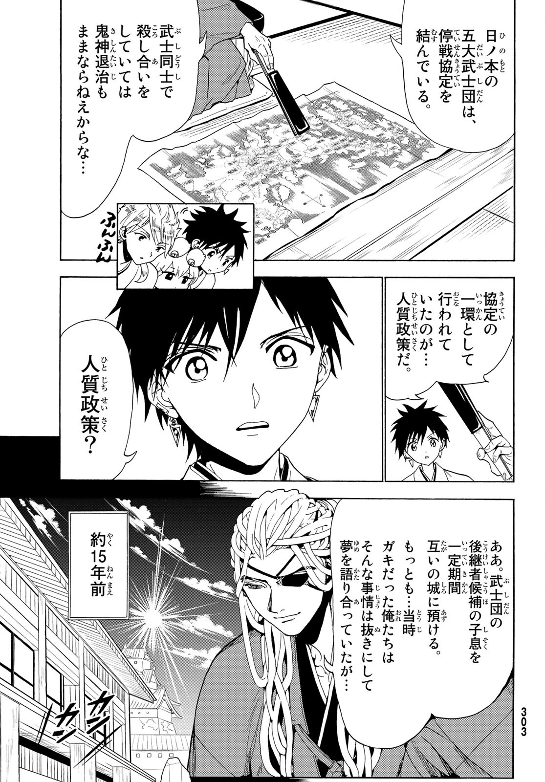 Orient -オリエント- 第117話 - 3
