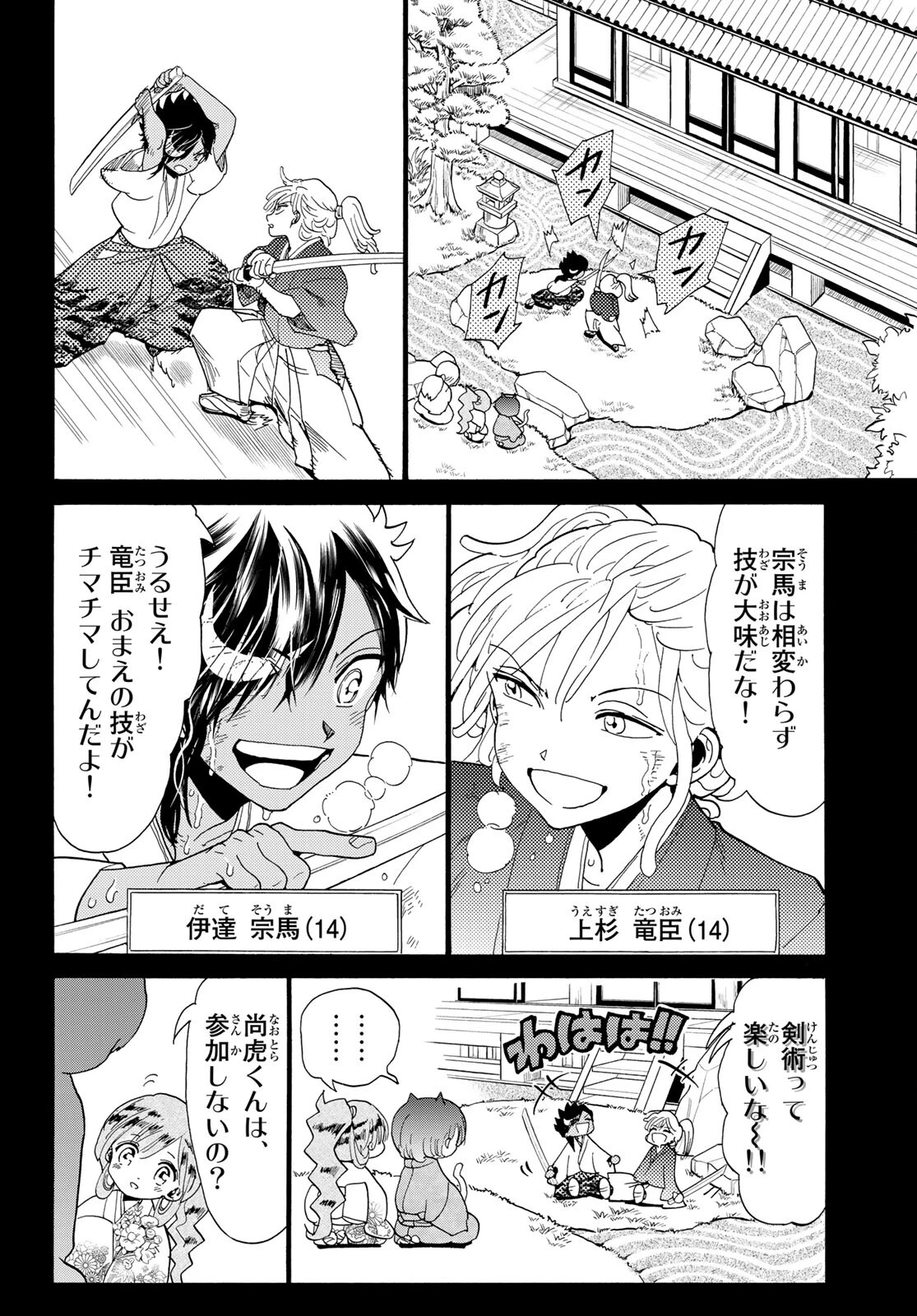 Orient -オリエント- 第117話 - 4