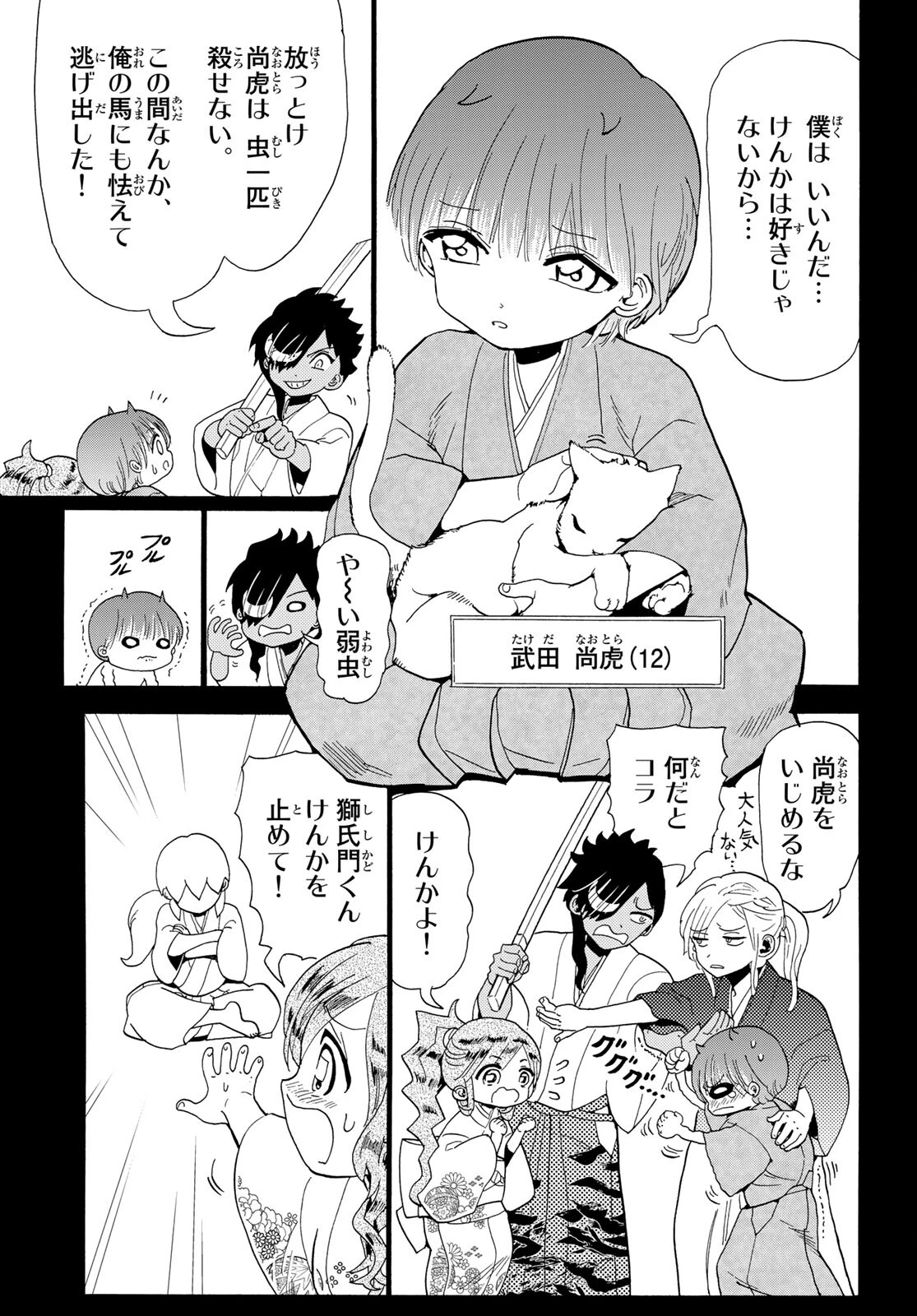 Orient -オリエント- 第117話 - 5