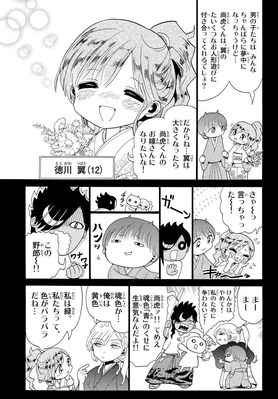 Orient -オリエント- 第117話 - 7