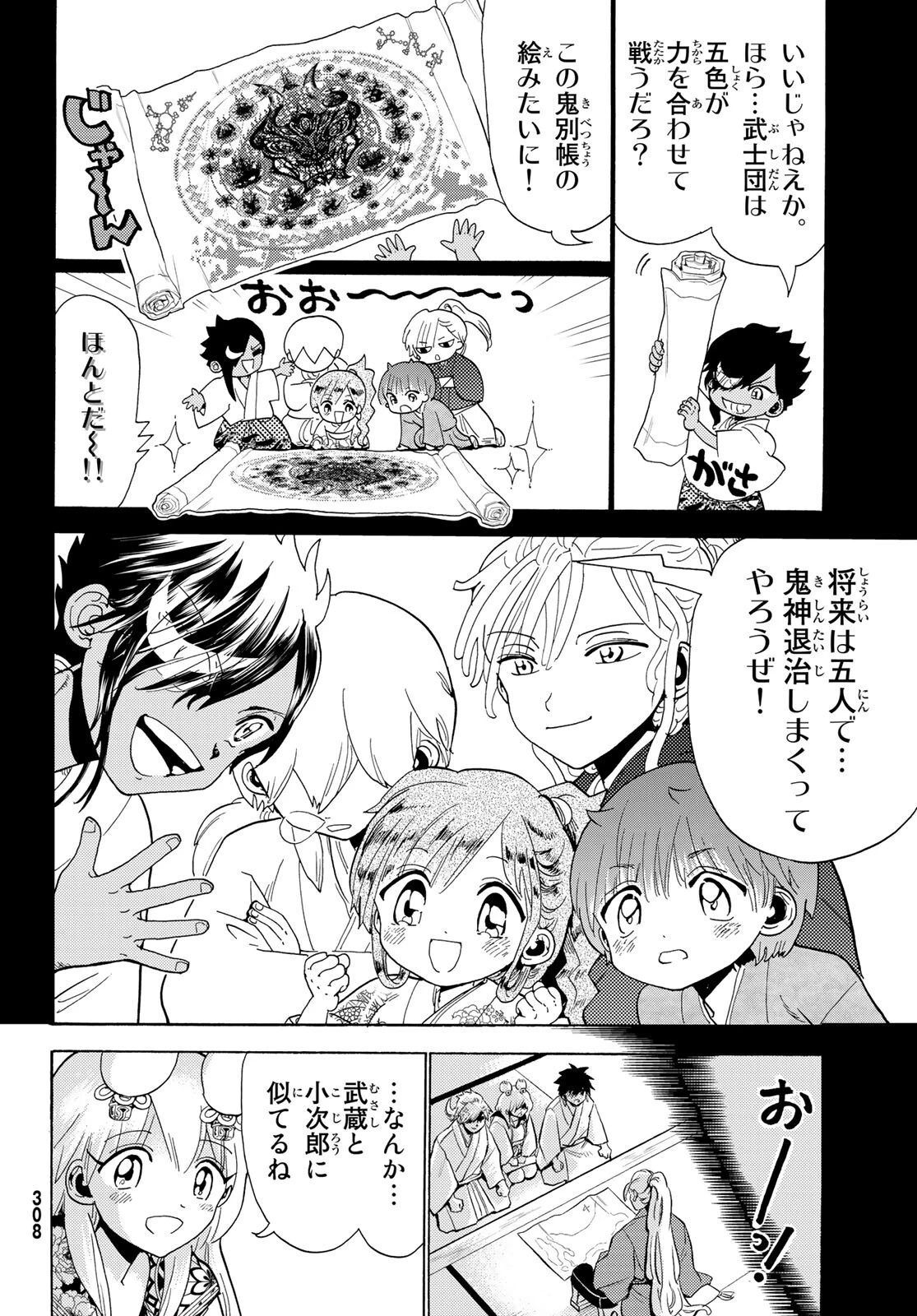 Orient -オリエント- 第117話 - 8