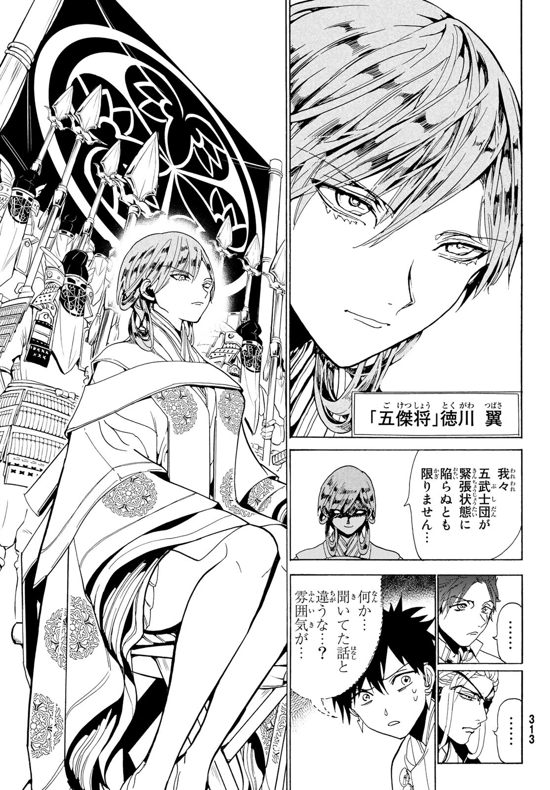 Orient -オリエント- 第117話 - 13