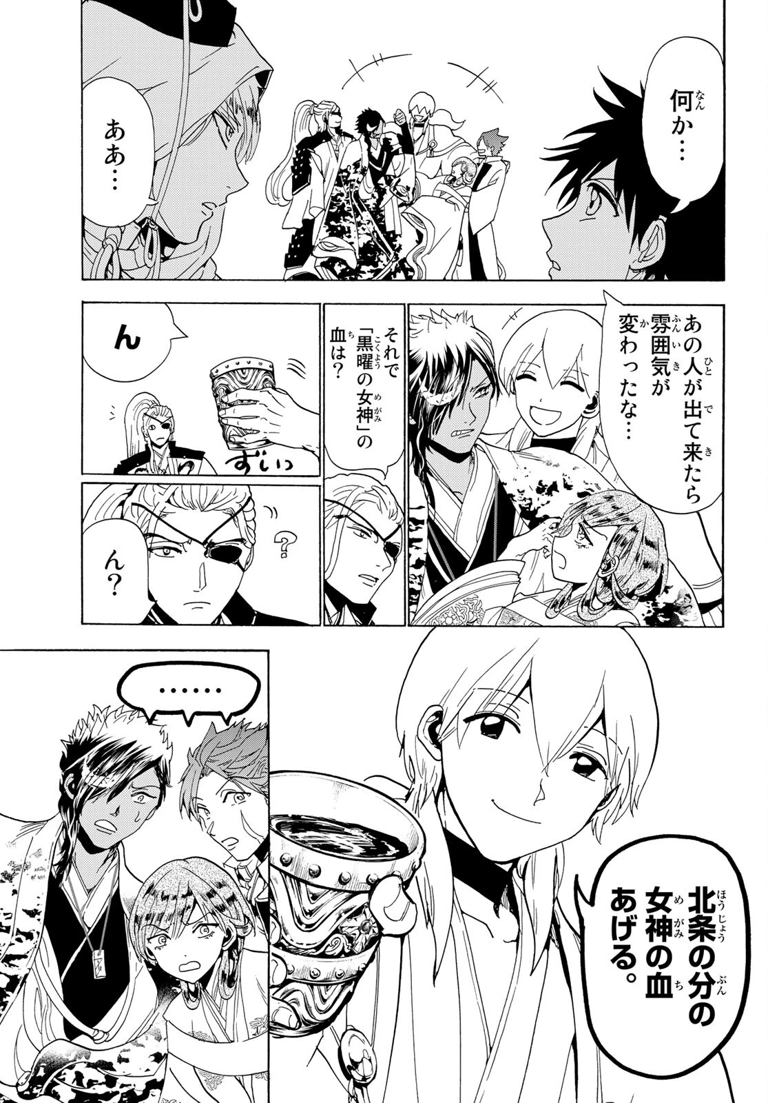 Orient -オリエント- 第117話 - 17