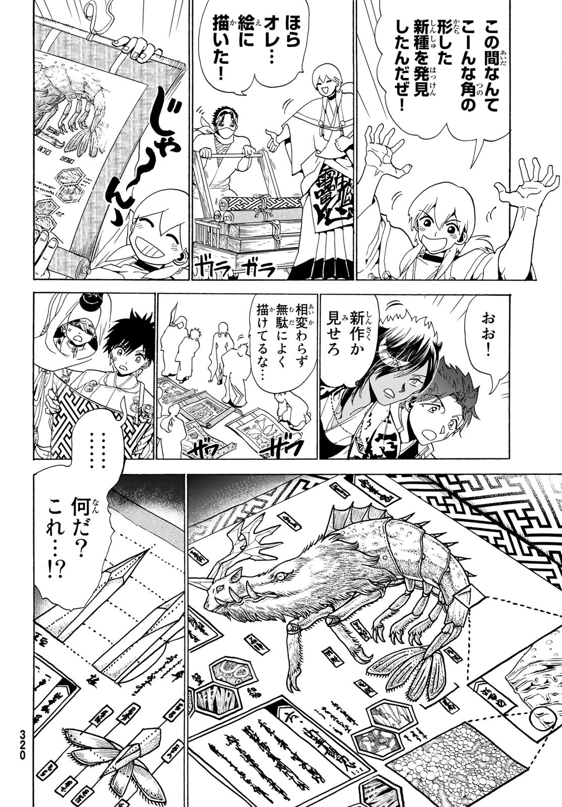 Orient -オリエント- 第117話 - 20