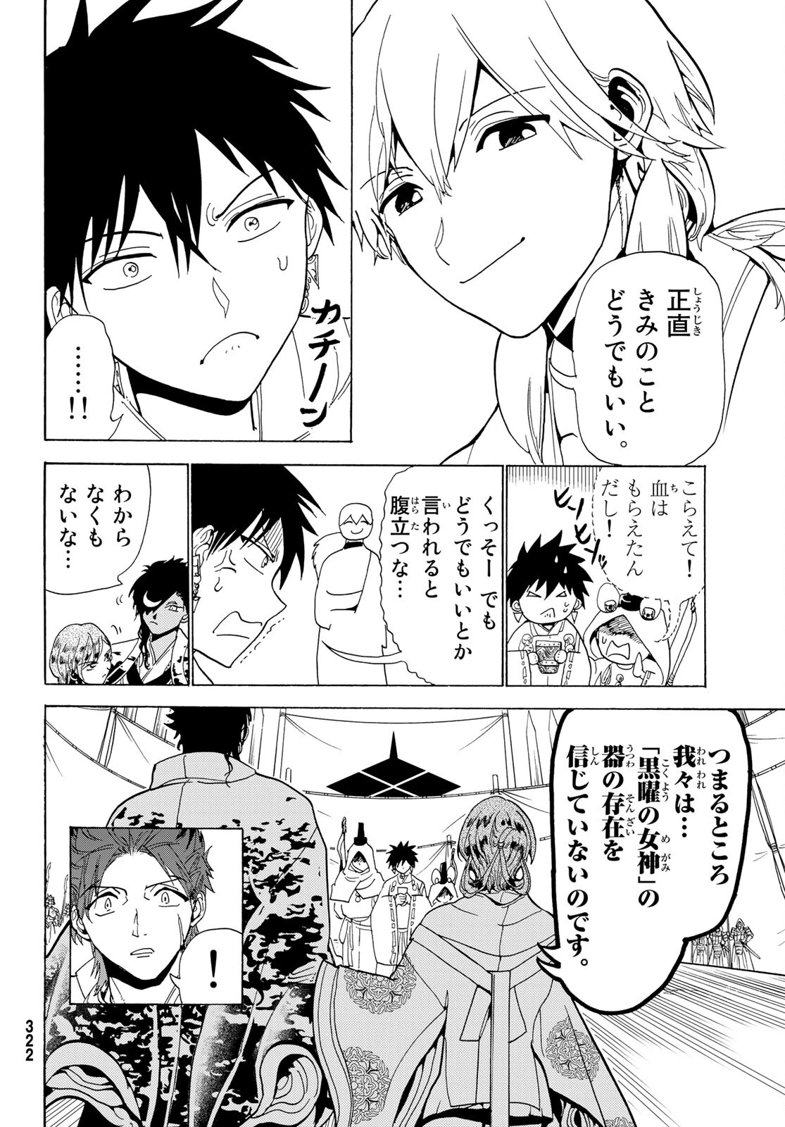 Orient -オリエント- 第117話 - 22