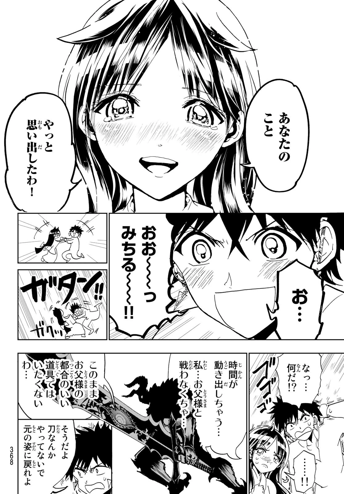 Orient -オリエント- 第111話 - 12