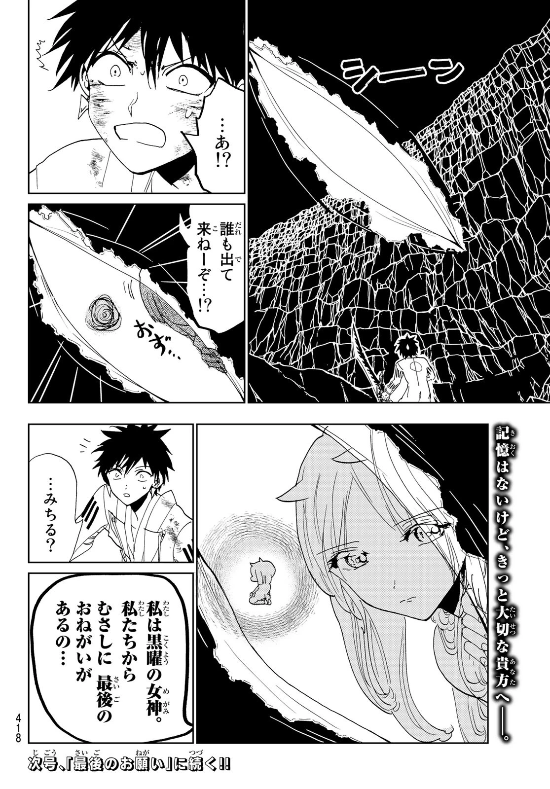 Orient -オリエント- 第110話 - 17