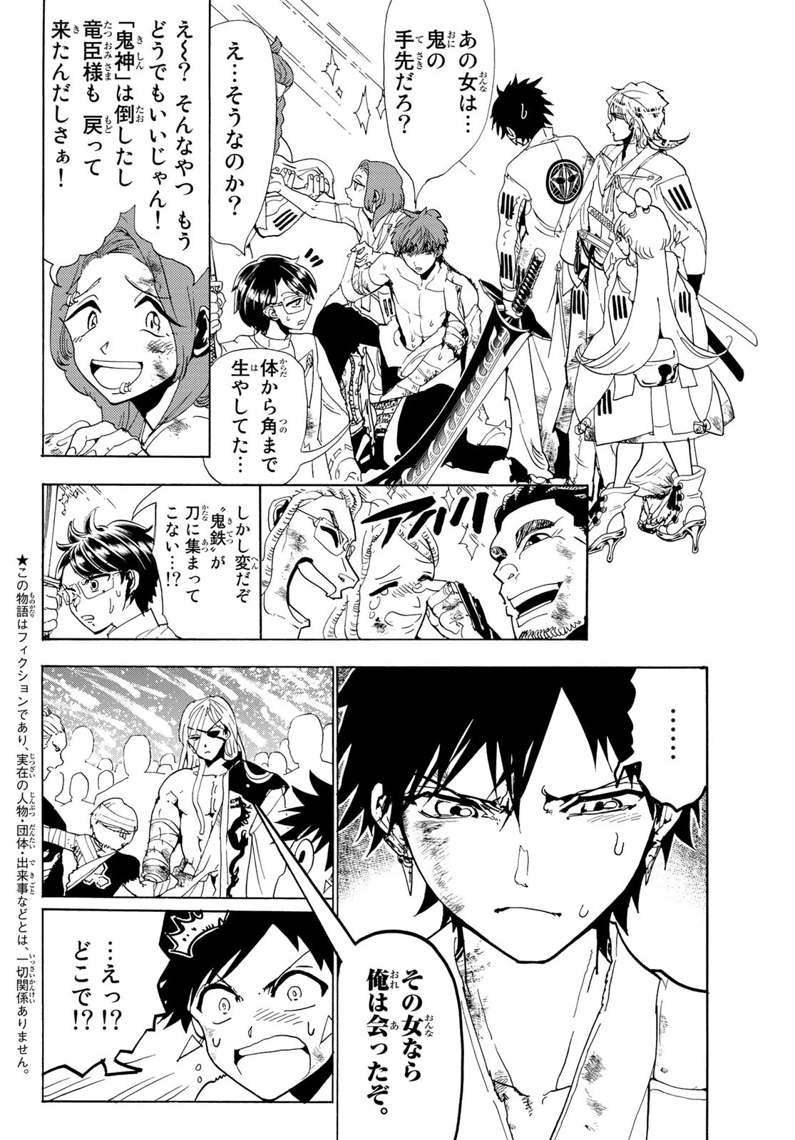 Orient -オリエント- 第107話 - 2
