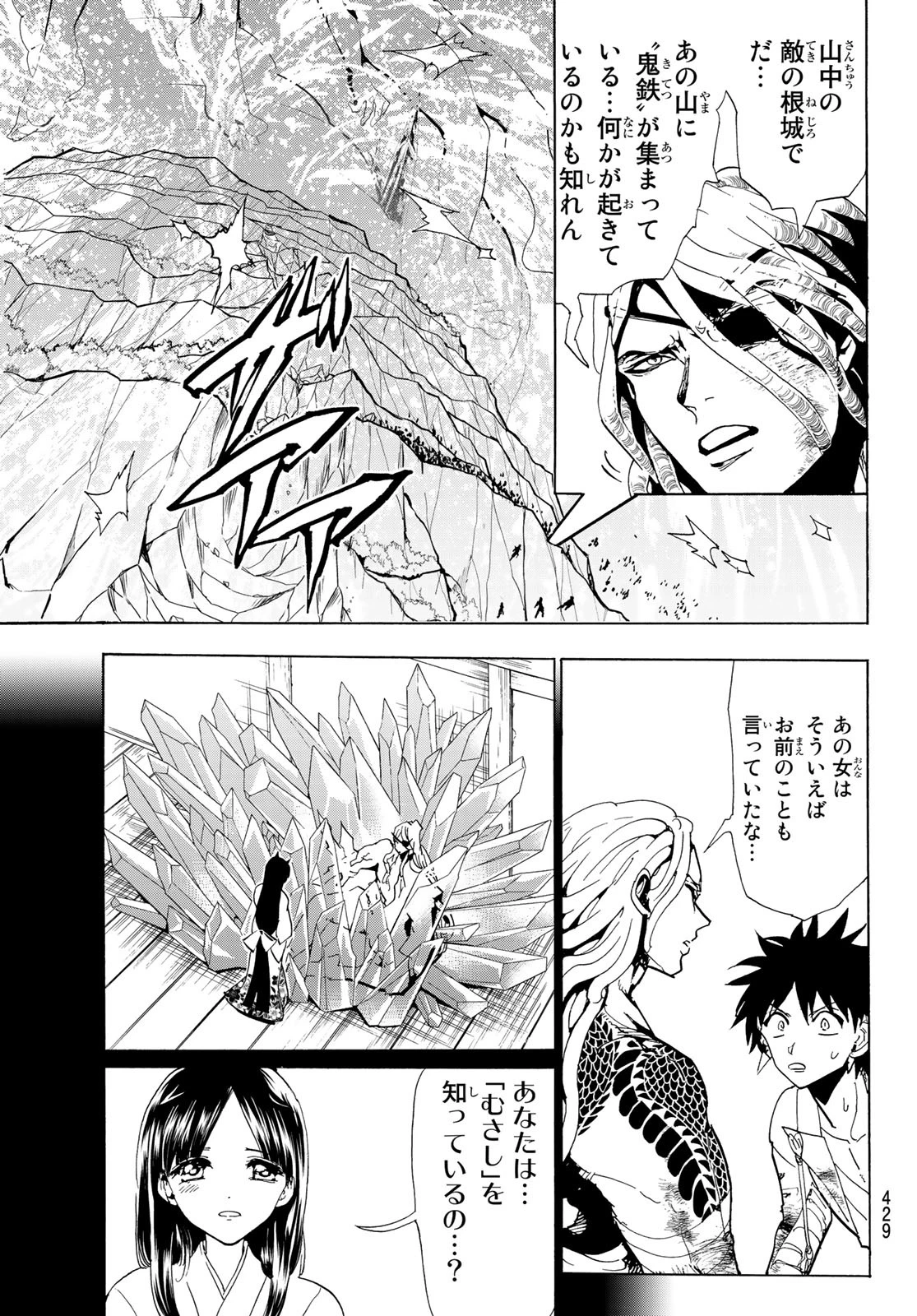 Orient -オリエント- 第107話 - 3