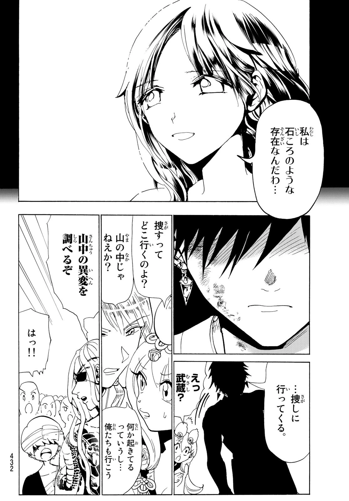 Orient -オリエント- 第107話 - 6