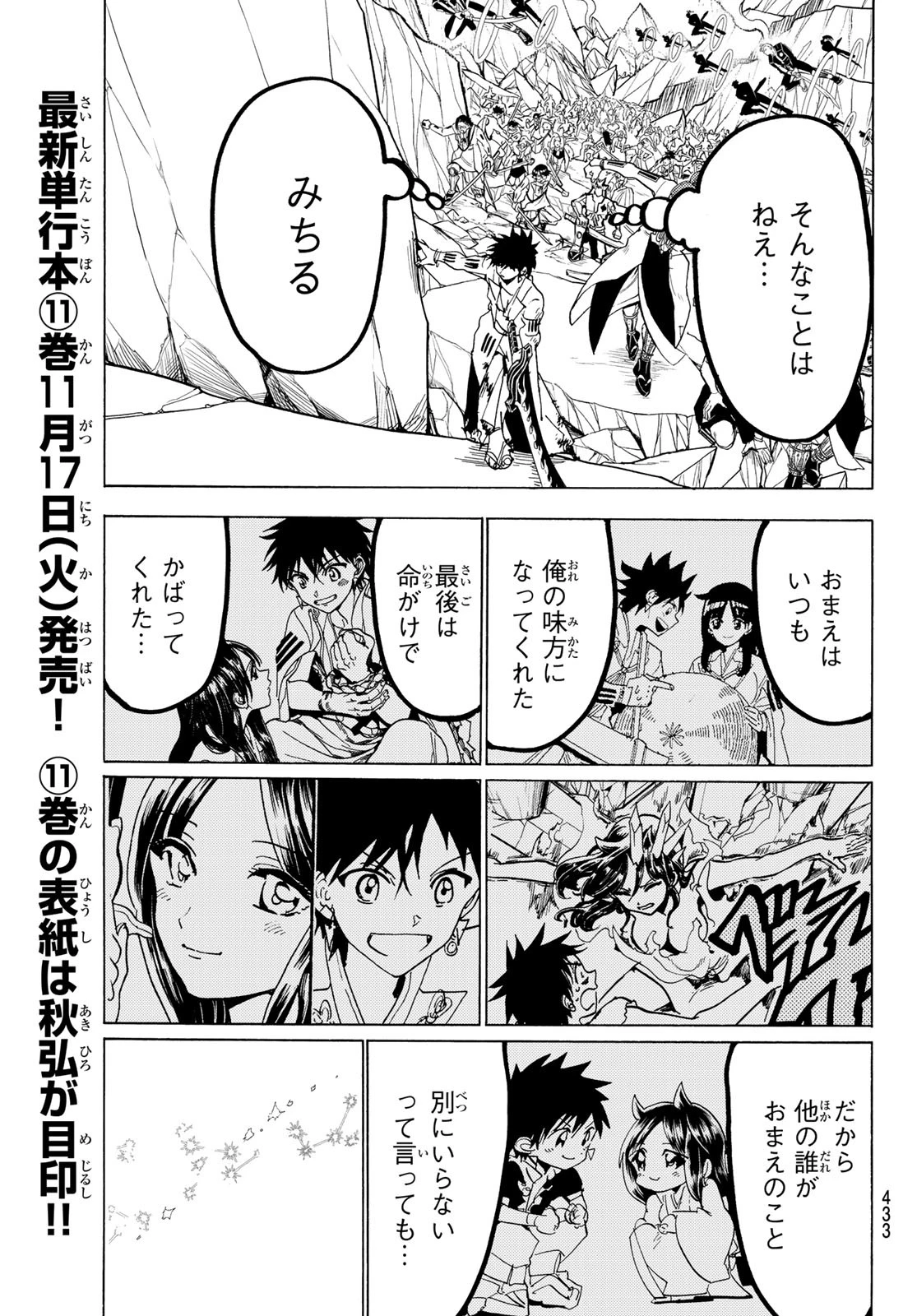Orient -オリエント- 第107話 - 7