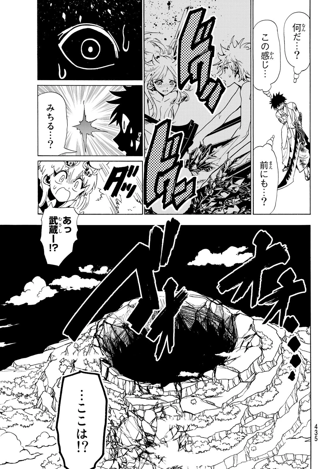 Orient -オリエント- 第107話 - 9