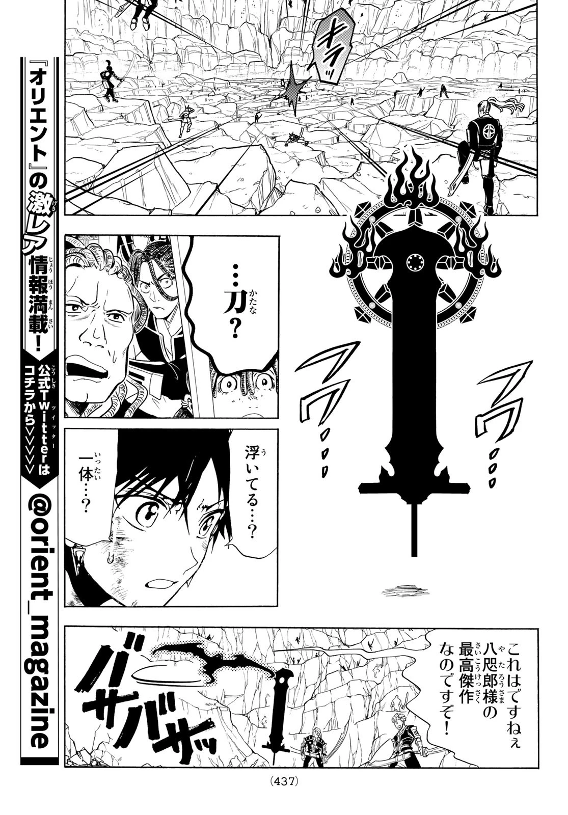 Orient -オリエント- 第107話 - 11