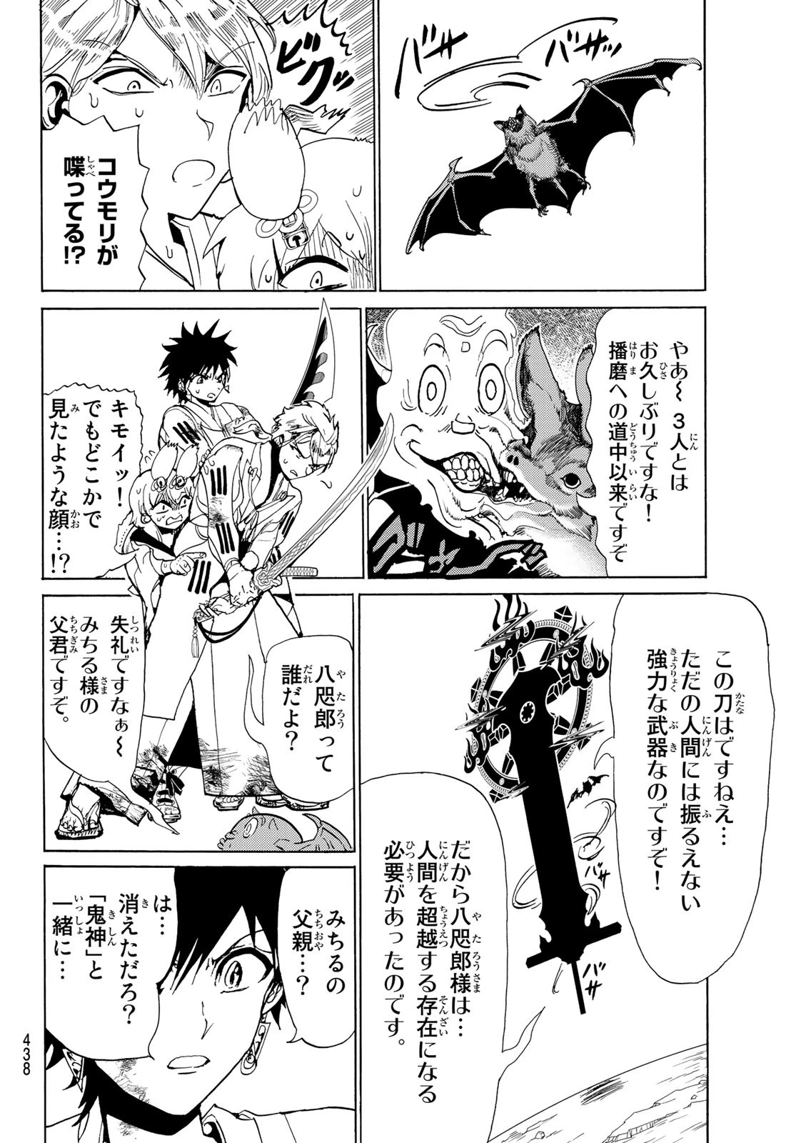 Orient -オリエント- 第107話 - 12