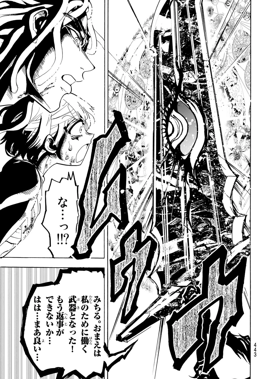Orient -オリエント- 第107話 - 17