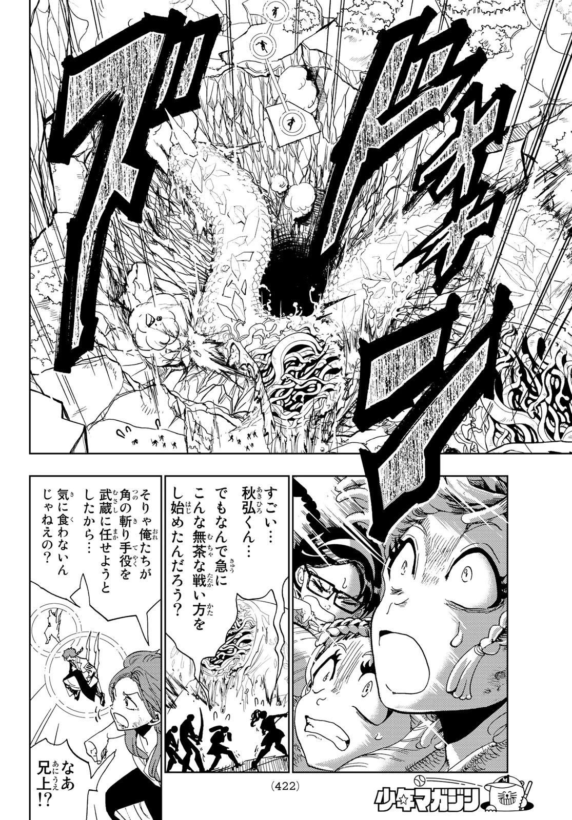 Orient -オリエント- 第102話 - 4