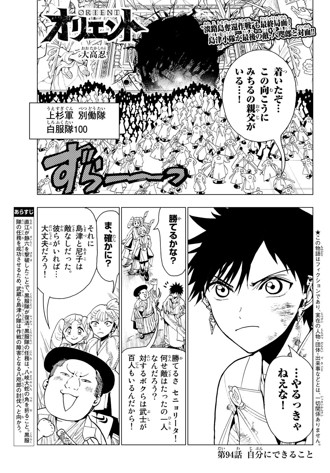 Orient -オリエント- 第94話 - 1