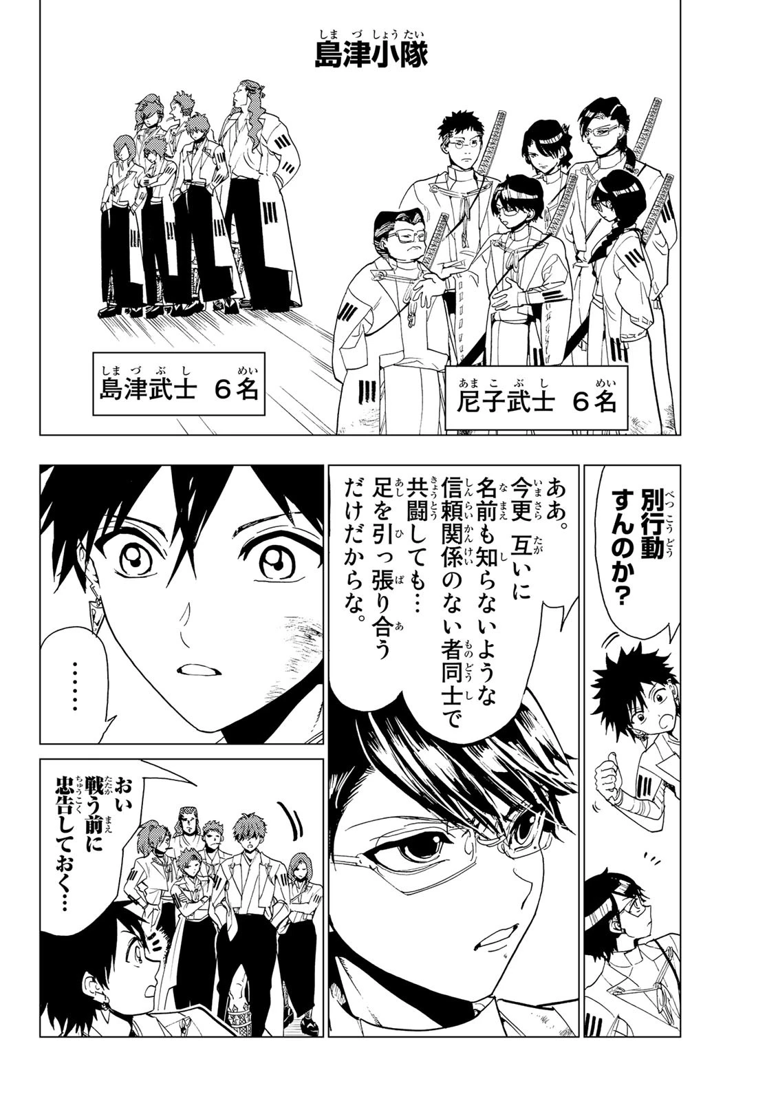 Orient -オリエント- 第94話 - 2