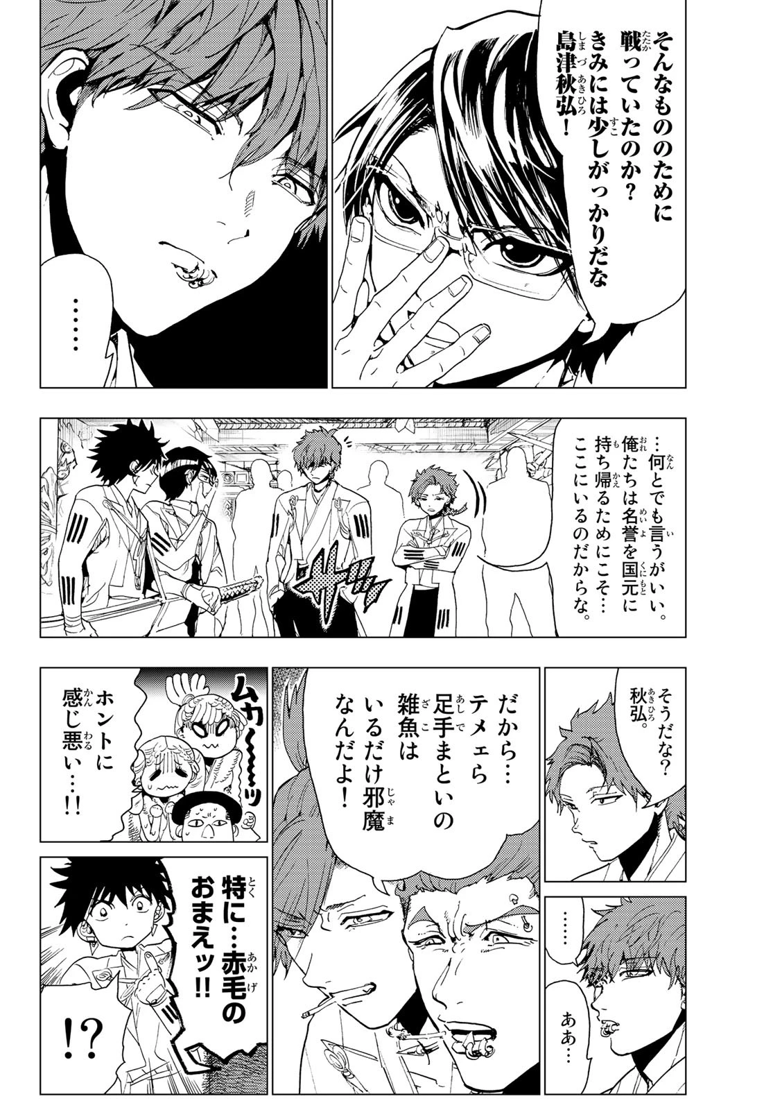 Orient -オリエント- 第94話 - 4