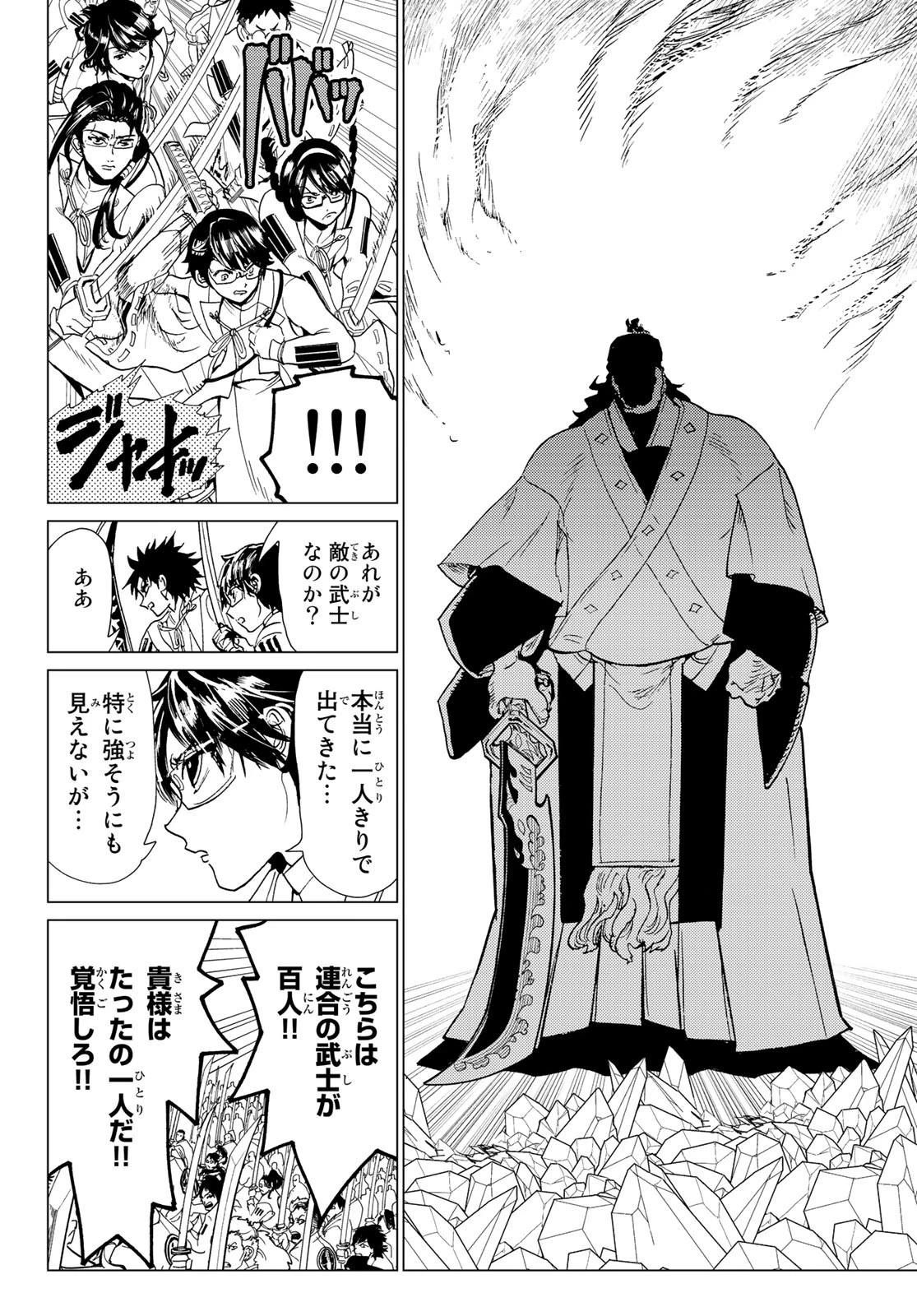 Orient -オリエント- 第94話 - 12