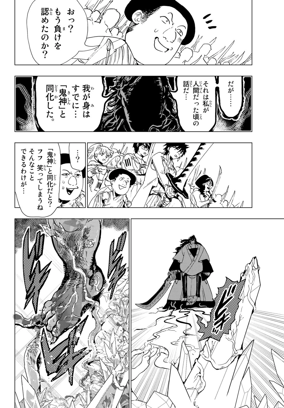 Orient -オリエント- 第94話 - 14