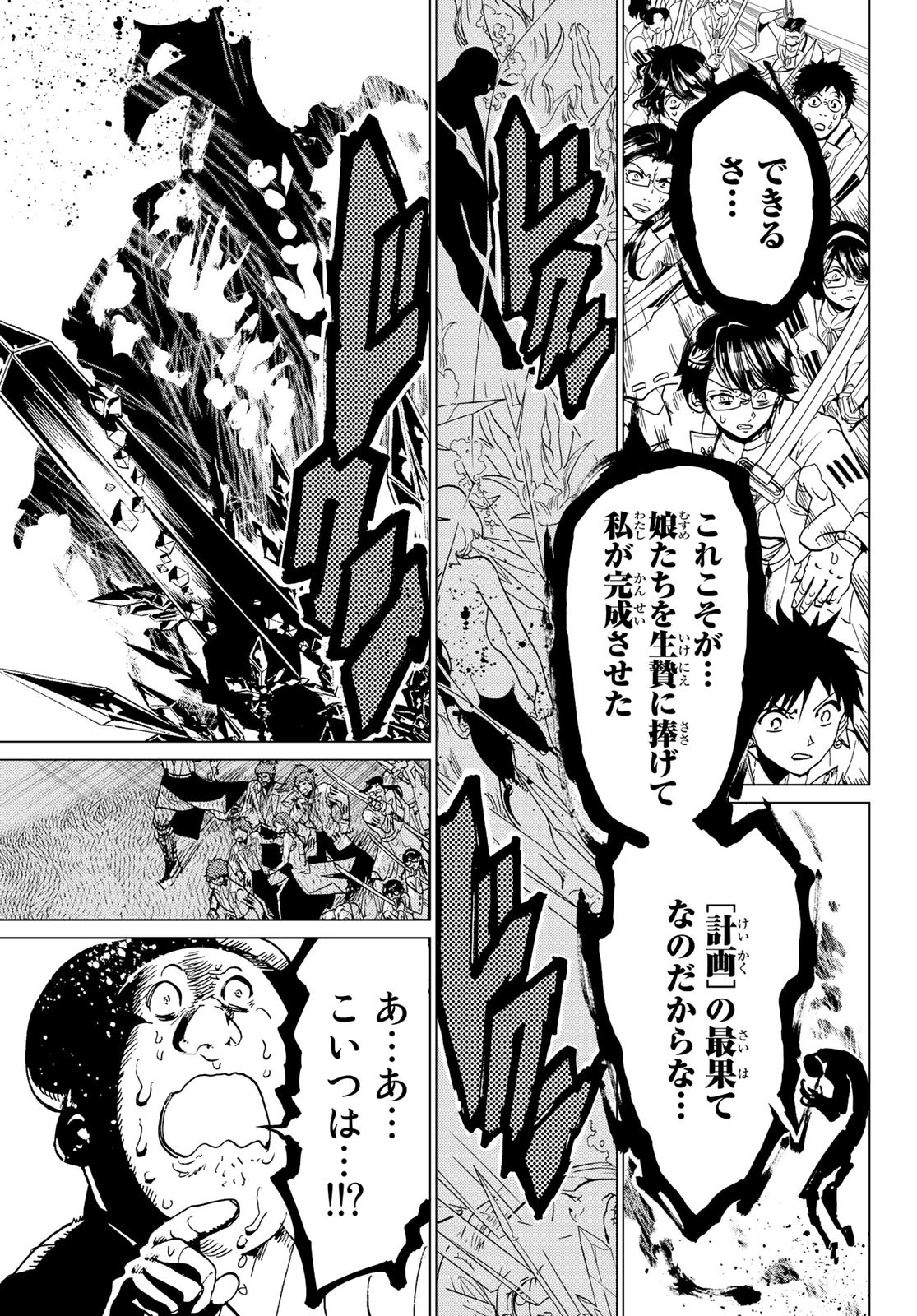 Orient -オリエント- 第94話 - 15