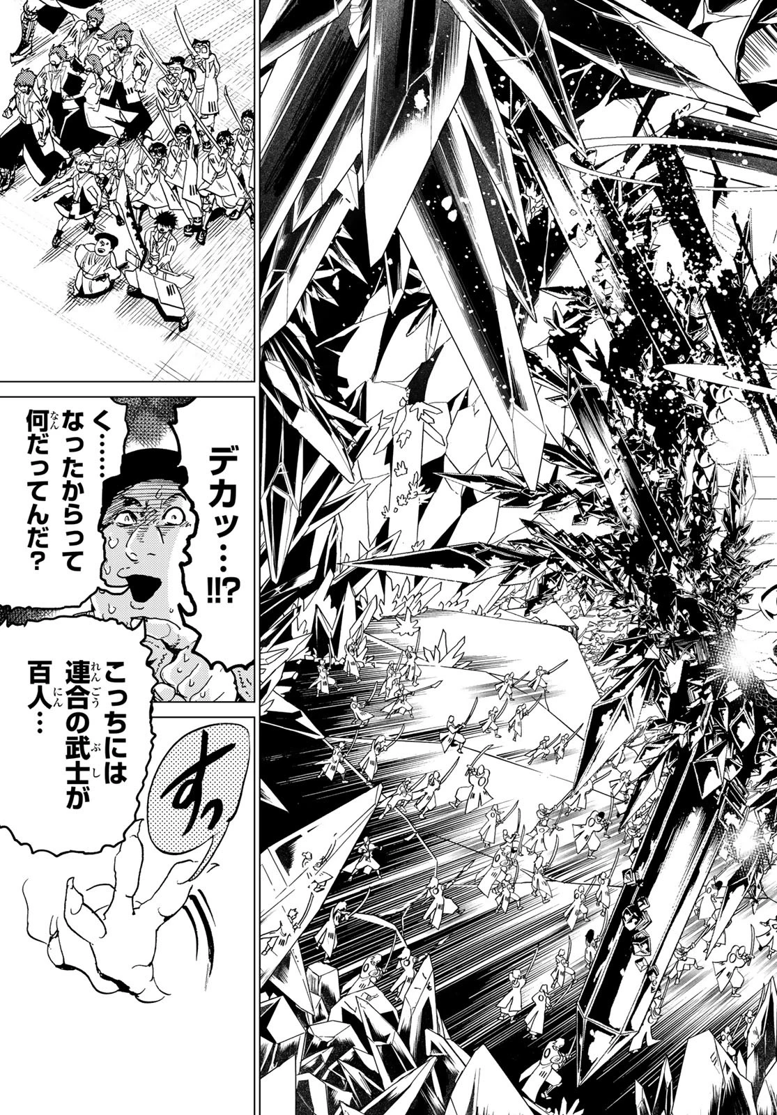 Orient -オリエント- 第94話 - 17