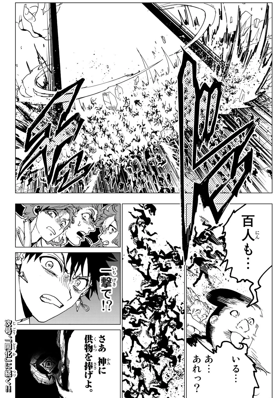 Orient -オリエント- 第94話 - 18
