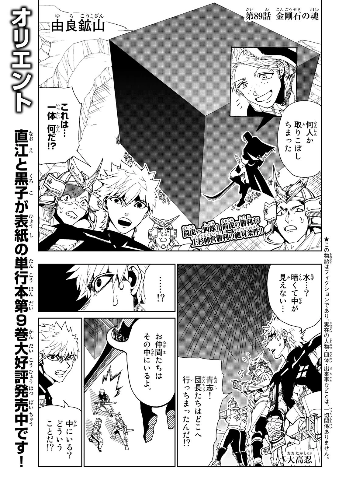Orient -オリエント- 第89話 - 1