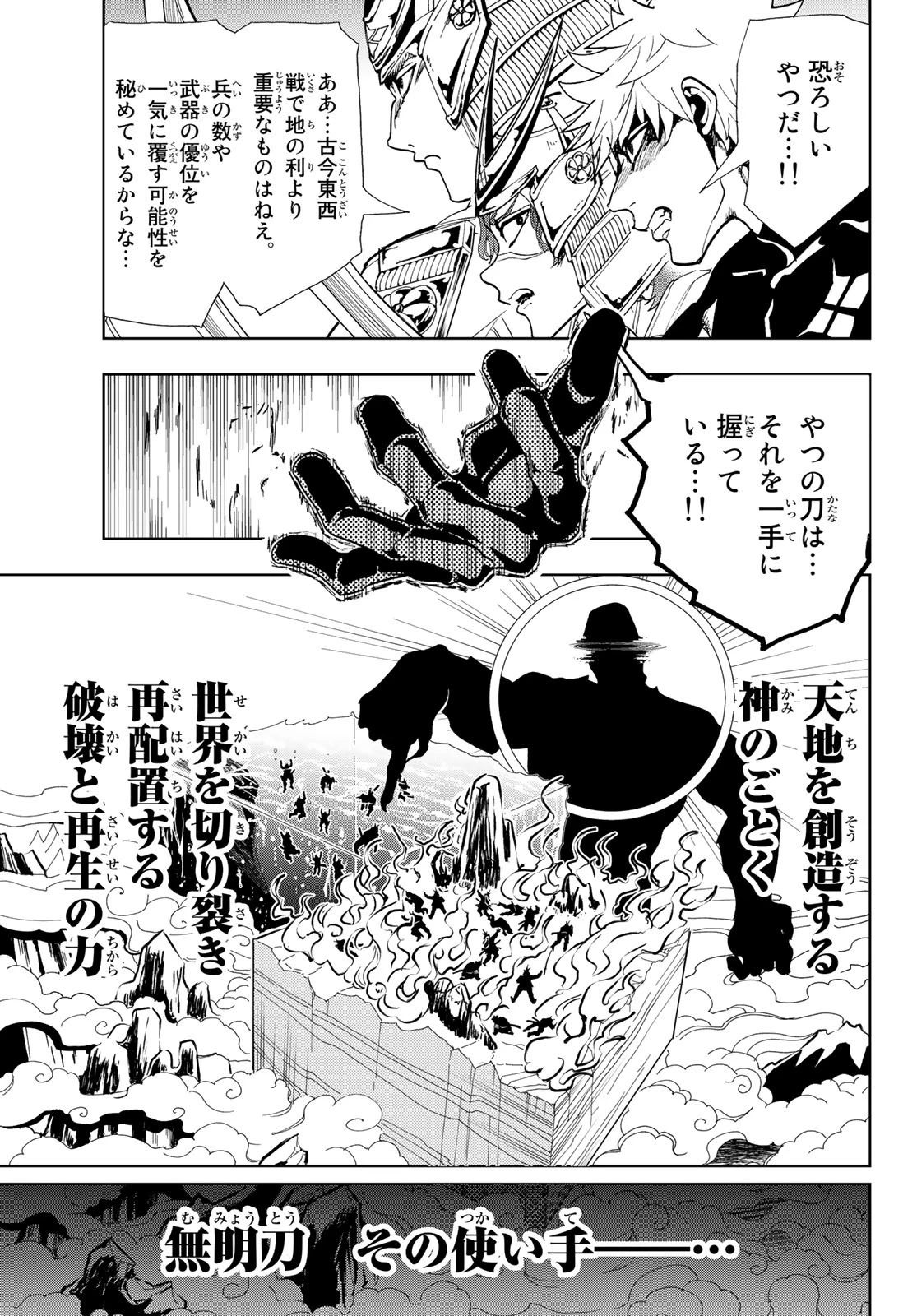 Orient -オリエント- 第89話 - 3