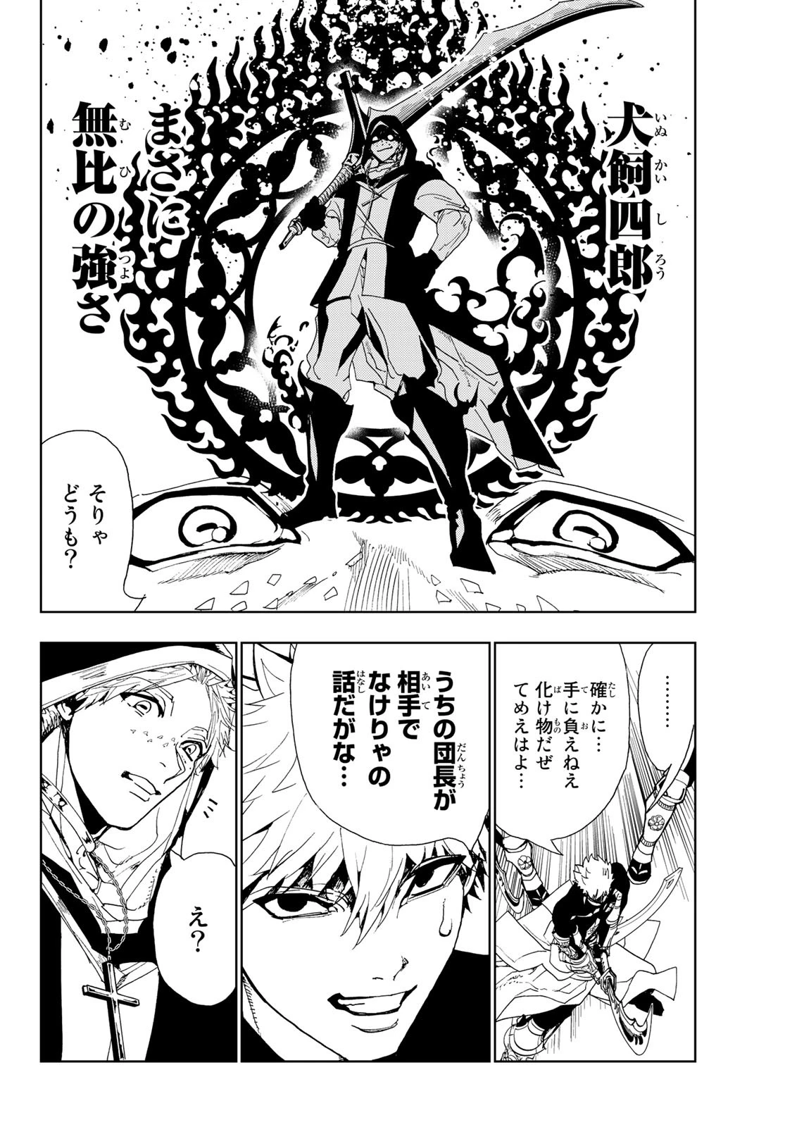 Orient -オリエント- 第89話 - 4