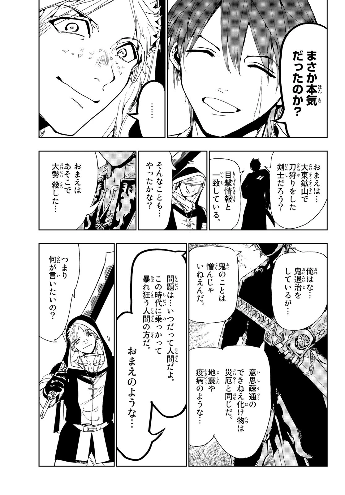 Orient -オリエント- 第89話 - 7