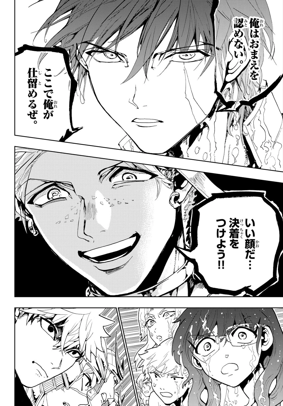 Orient -オリエント- 第89話 - 8