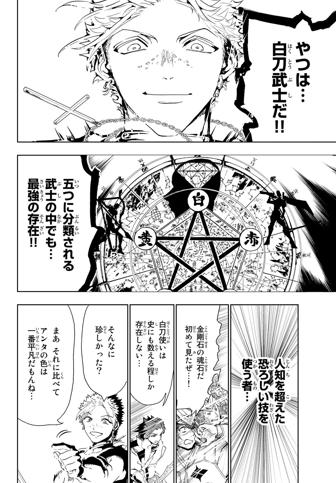 Orient -オリエント- 第89話 - 16