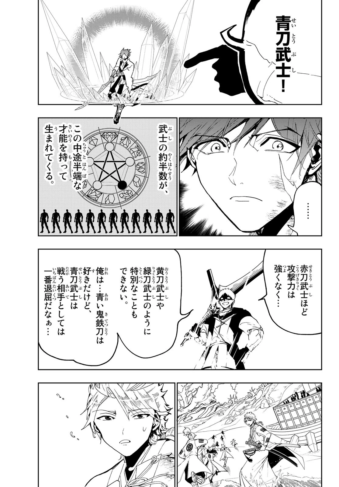 Orient -オリエント- 第89話 - 17